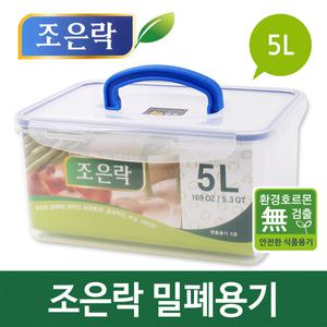 조은락 밀폐용기 5L(1핸들)/ 김치밀폐용기/김치통