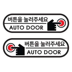 오슬버튼스티커 올 뉴카니발 자동문스티커