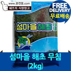 [냉동수산가공]섬마을 해초무침(2kg×6개/1박스)