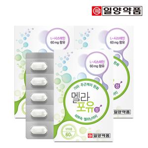 일양약품 멜라포유 800mg x 60정(의약외품/엘시스테인/기미,주근깨 완화) 3박스
