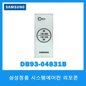 삼성정품/삼성 시스템에어컨 리모컨/DB93-04831B