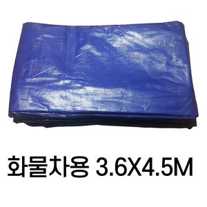 천막 방수 화물차호로 천막지 /화물차호로3.6X4.5M