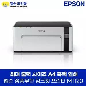 엡손 M1120 정품무한 잉크젯 흑백 프린터 잉크포함