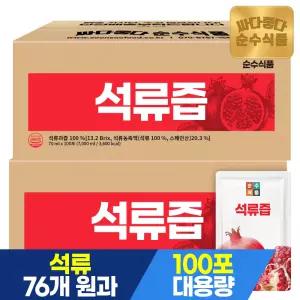 순수식품 석류즙 2박스(200포) 대용량 석류 주스 원액