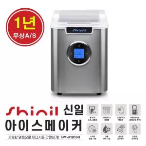 신일 소형 제빙기 SIM-R120BH 미니 가정용 업소용 급속얼음 아이스메이커 캠핑 D