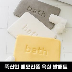 모던데일 뽀송 메모리폼 욕실 발매트