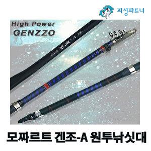 모짜르트 겐쪼-A 원투낚싯대(1EA) 원투대