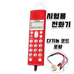맥슨 선로 검사 테스터기 시험용 유선 전화기 MS-007 Phone Tester