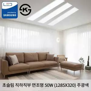 KW LED 초슬림 직하 직부 1285X320X25mm 50W 국산 KS 무타공 평판조명 면조명 주광색 6500K