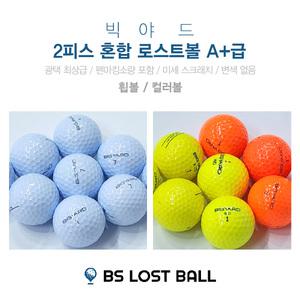 로스트볼 삼선인쇄 빅야드 던롭 나이키 A+급 골프공 30알 비거리용 골프공