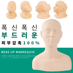 메이크업마네킹/데콜테마네킹/피부관리사/속눈썹/미용연습
