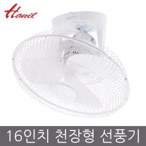 한일 16인치 천장용 선풍기 FC-62LB-S
