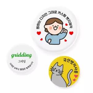 그리딩 뱃지제작 핀버튼 만들기 핀뱃지 주문제작 소량가능