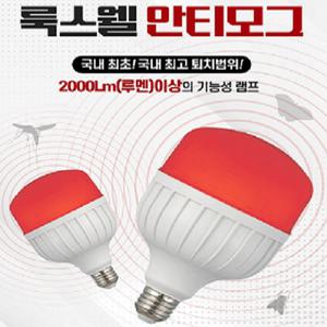 룩스웰 비바산업,안티모그 LED램프 45W,20W / 일반램프30w,모기퇴치기,.모기쫓는전구,해충퇴치.방충기,.모기향,펜션.낚시.바캉스