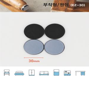 (원형)30mm 이지슬라이드 가구슬라이딩패드 소음방지/바닥긁힘방지/가구이동/의자발커버/테프론