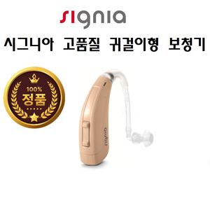 시그니아보청기 /  (패스트피) / 귀걸이형 /  노인성난청 / 음성증폭 / 이명 / Fast P (130/62 중고도난청용)