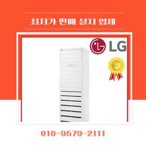 LG전자 스탠드 에어컨 엘지 냉난방기 스탠드 엘지 40평 PW1453T9FR