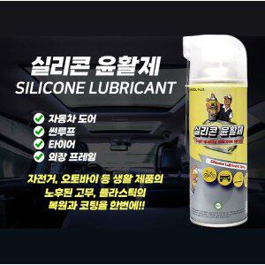탁월한선택 실리콘스프레이 실리콘오일 고무윤활제 에어졸플러스 실리콘윤활제 SC-100, 1개