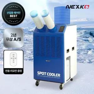 넥스코 산업용에어컨 코끼리형 이동식 공업용 대형 야외 창고 휴게소 고급형 2구 NCA-NW5900K