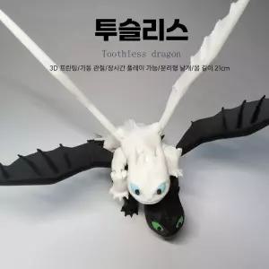 드래곤길들이기 3D 인쇄 인형 관절 가동형 피규어