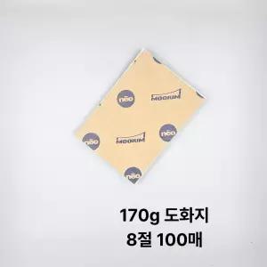 8절사이즈 170g 도화지 100매 스케치북 미술 전지