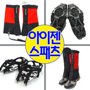 스패츠/미끄럼 방지 아이젠/발목보호/등산화 이물질방지/토시/방풍/방수/각반/등산바지/스패치