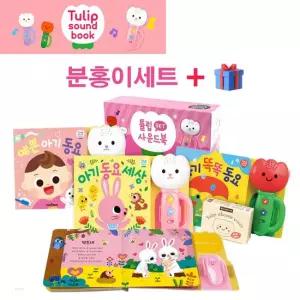 튤립 사운드북 분홍이 세트 전3권) 멜로디 신생아 유아 터미타임 돌아기 돌선물 출산선물 국민아이템