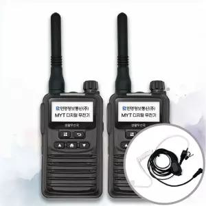 [오늘출발] 민영정보통신 MYT-DF33 MYTDF33 고성능 디지털 생활무전기 + 고급 이어마이크 2대 세트 