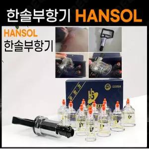 가정용  의료기기 한솔부항기 부항컵 + 부항펌프 세트 부황기 가정용 휴대용 의료기기