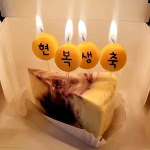 이벤트 생일초 글자초 커스텀 프로포즈 맞춤 문구 케이크토퍼