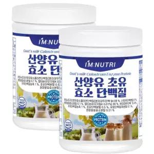 아임뉴트리 산양유 초유 효소 단백질 420g 2통