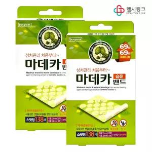 동국제약 마데카 습윤밴드 스팟형 138매입(x2개) 대용량 기획상품 원형 얼굴상처 여드름 스팟 메디패치(+보관용 공지퍼팩 동봉)