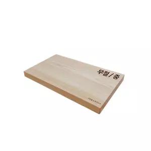 프리미엄 편백 통원목 무절 도마 - 중 236870
