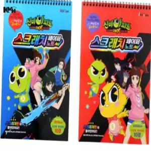 스크래치페이퍼노트 2개 유아미술놀이 스크래치북