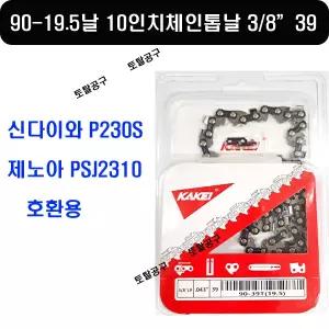 90-19.5날 10인치톱날 90-39 에프코 PT2500 PTX2500 PT2700 PTX2700 제노아 PSJ2310 에코 PPF210 신다이와 P230S 90-19.5T 90x19.5 카케이톱날 KAKEI