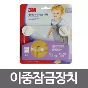 3M 다용도 이중잠금장치(2개입)서랍잠금장치 2중잠금/가구/유치원/싱크대/잠금락/장식장/사고방지/어린이집