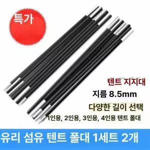 야외 텐트 유리섬유 폴대 캠핑 지지대 텐트봉