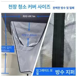 시스템에어컨세척비닐 가대 천장형 청소 커버 에어컨 천장 투명 크리닝 세척