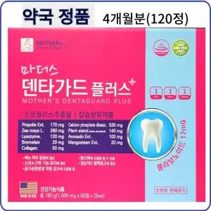 마더스팜 마더스 덴타가드 플러스 120정 4개월분 건강한 유통기한 프로폴리스 칼슘 함유 60정 2개