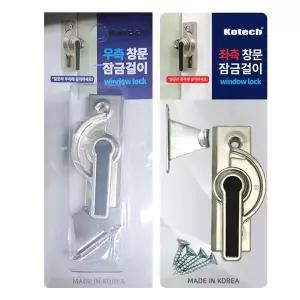 창문잠금고리 좌우측 2개 창문걸이 창문고리 잠금장치