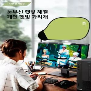 사무실 컴퓨터 햇빛가리개 모니터 바람막이 실내 역광