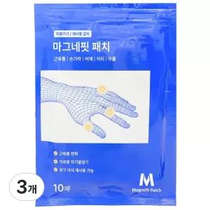 류마픽스 마그네핏 패치 3개 근육 관절 자석 패치 손가락파스 근육통완화 자기발생기