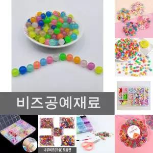 팔찌 만들기 야광 구슬 12mm 1봉지 560개 비드 DIY 재료/아동/교육/체험/활동/행사/이벤트/학교/수업/교구