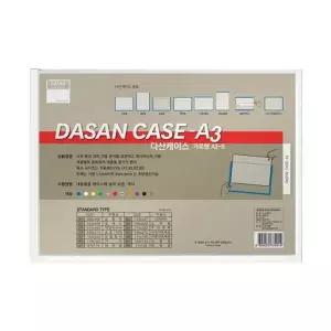 다산 산다케이스 A3 민 가로형 투명 (297x420) (10개입) 가로형케이스