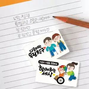 [핫트랙스]장애 이해 지우개 (2종 택1,장애인식개선교육)