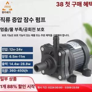 순환 워터 캠핑 온수보일러 낚시용 트렁크 보일러 순환펌프 고열용 고열순환펌프 매트 모터