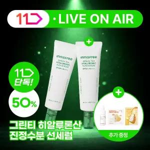 [11 LIVE] 이니스프리 그린티 히알루론산 진정 수분 선세럼 SPF50+ PA++++ 50mL 2개 + GIFT