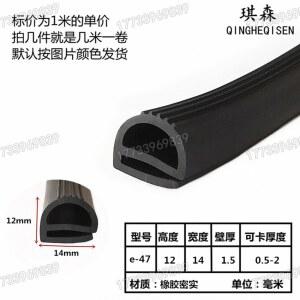 냉장고 대형 문 도어 실링 고무 접착제 10x8mm 고무패킹 스트랩 교체 1m