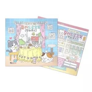 (랜덤 1개) 아토스 펫하우스 컬러링북 컬러 드로잉북/색칠/공부/그림/그리기/어르신/놀이/색칠북/하기