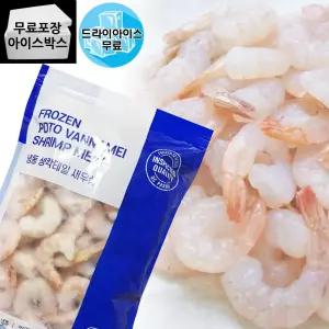 제이케이푸드 흰다리 새우살 900g 41-50 냉동 손질새우 칵테일 생새우살 감바스